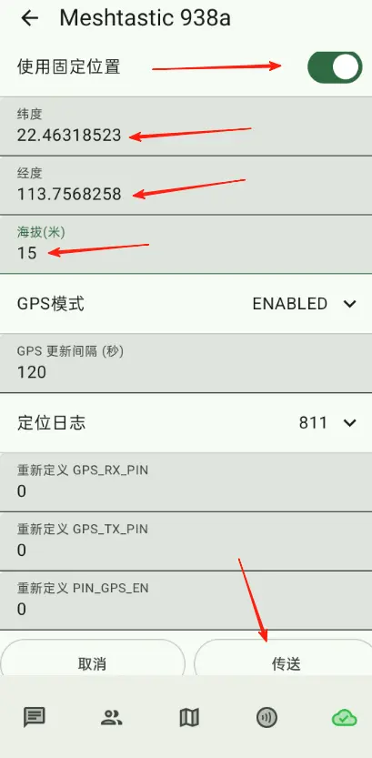 GPS 设置