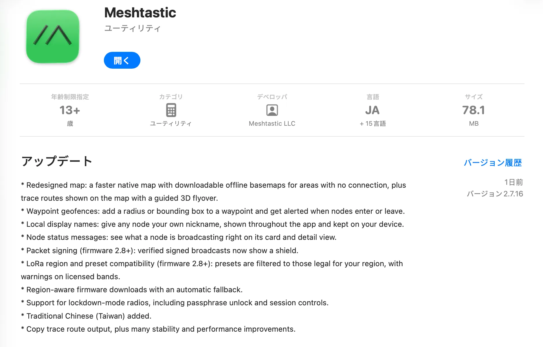 App Store 上的 Meshtastic 2.7.16 更新说明