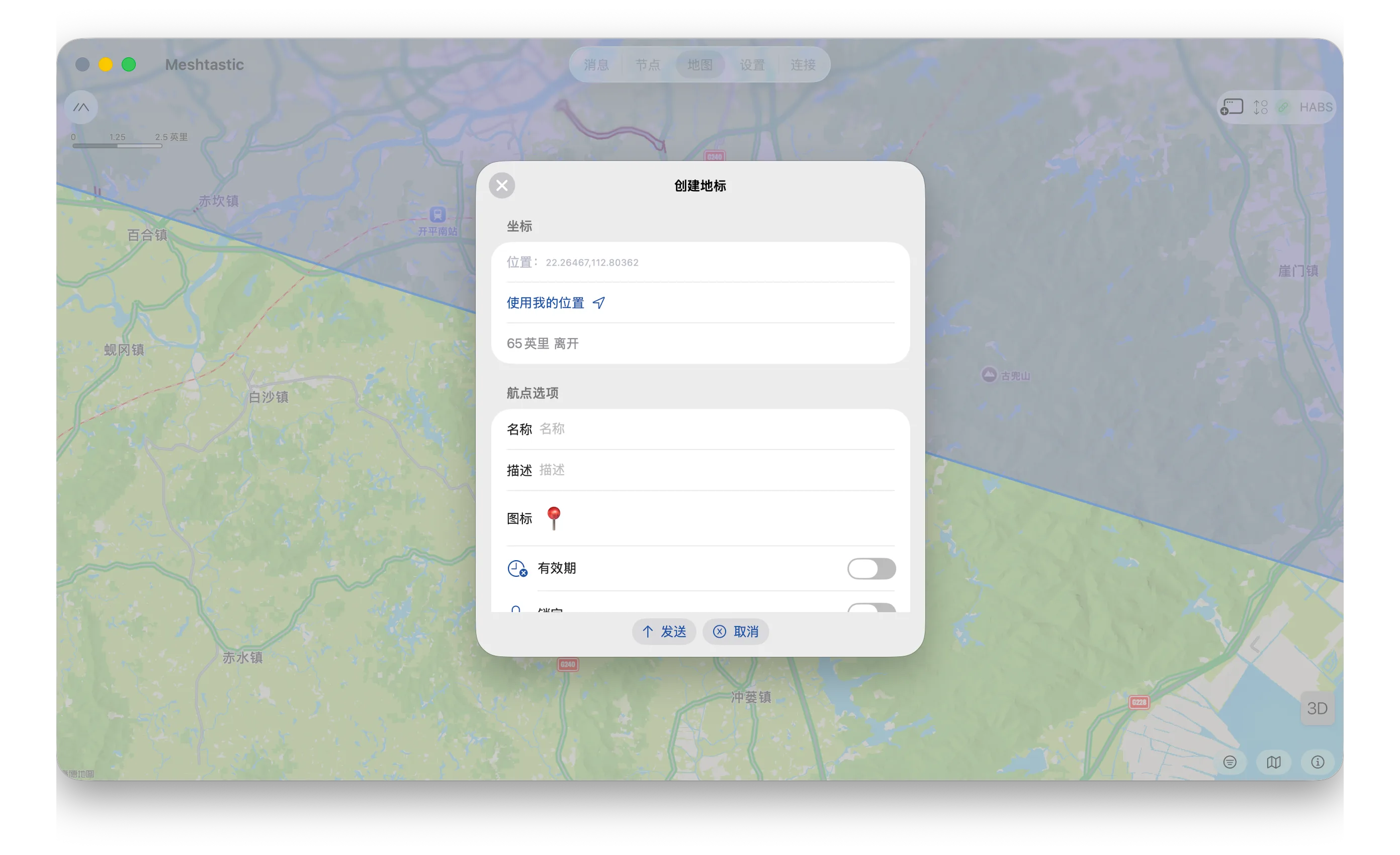 创建航点时可以填写名称、描述、图标、有效期和锁定选项