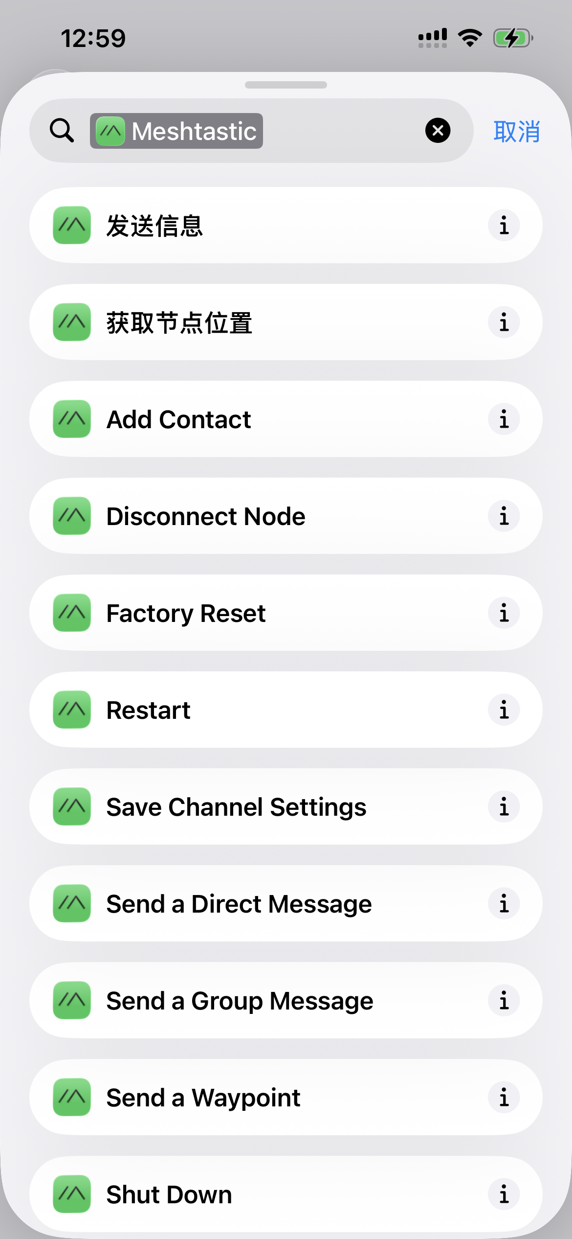 iPhone 快捷指令里可以搜索到 Meshtastic 提供的动作