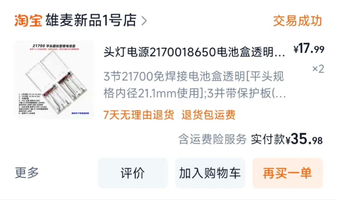 新的 21700 电池盒,成功安装 4 节 21700 电池